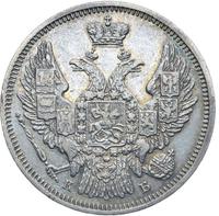 20 копеек 1845 года СПБ КБ