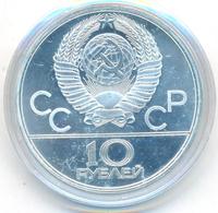 10 рублей 1979 года  Баскетбол