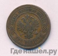 3 копейки 1882 года
