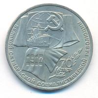 1 рубль 1987 года