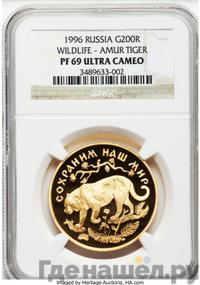 200 рублей 1996 года ММД