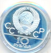 10 рублей 1980 года ЛМД