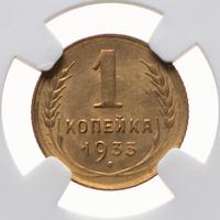 1 копейка 1933 года