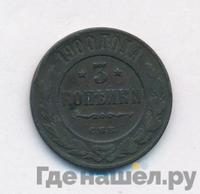 3 копейки 1900 года СПБ