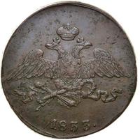 5 копеек 1833 года