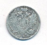 10 копеек 1824 года