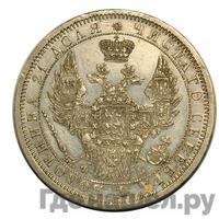 1 рубль 1858 года