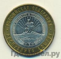 10 рублей 2009 года  Республика Адыгея