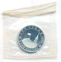 3 рубля 1995 года ЛМД