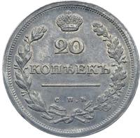 20 копеек 1810 года СПБ ФГ