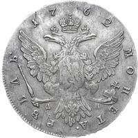 1 рубль 1762 года