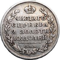 Полтина 1815 года