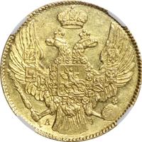 5 рублей 1839 года СПБ АЧ