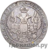 25 копеек 1837 года СПБ НГ