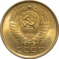 5 копеек 1961 года