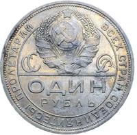1 рубль 1924 года