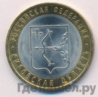 10 рублей 2009 года СПМД