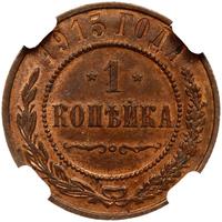 1 копейка 1915 года