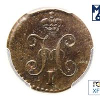 1/4 копейки 1846 года