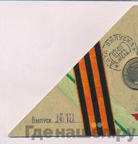 10 рублей 2013 года СПМД Города воинской славы