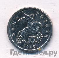 5 копеек 2008 года