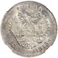 1 рубль 1913 года  300 лет Дому Романовых 1613-1913