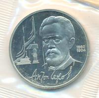 1 рубль 1990 года