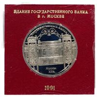 5 рублей 1991 года