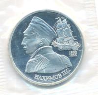 1 рубль 1992 года ЛМД