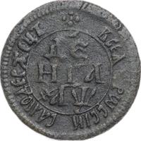 Денга 1700 года