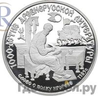 150 рублей 1988 года ЛМД