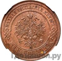 3 копейки 1874 года ЕМ