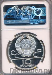 10 рублей 1977 года ЛМД