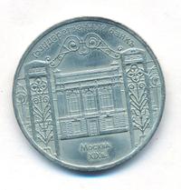 5 рублей 1991 года