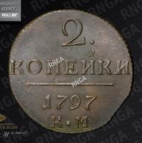 2 копейки 1797 года