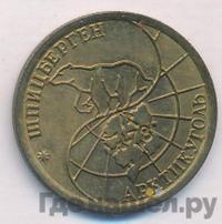 100 рублей 1993 года ММД Арктикуголь Шпицберген