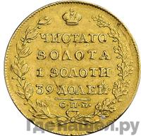 5 рублей 1819 года СПБ МФ