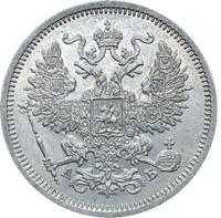 20 копеек 1863 года