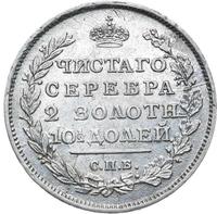 Полтина 1812 года СПБ МФ