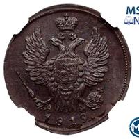 1 копейка 1819 года