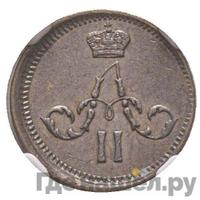 Полушка 1863 года ЕМ