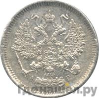 10 копеек 1885 года СПБ АГ