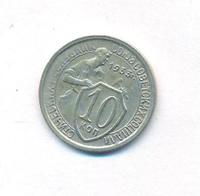 10 копеек 1933 года