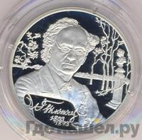 2 рубля 2003 года СПМД