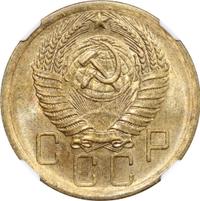 5 копеек 1955 года