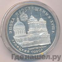 3 рубля 1992 года ЛМД