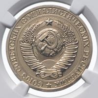 1 рубль 1988 года