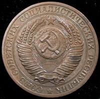 1 рубль 1956 года