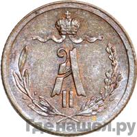 1/4 копейки 1876 года