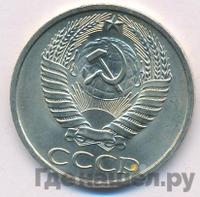 50 копеек 1977 года